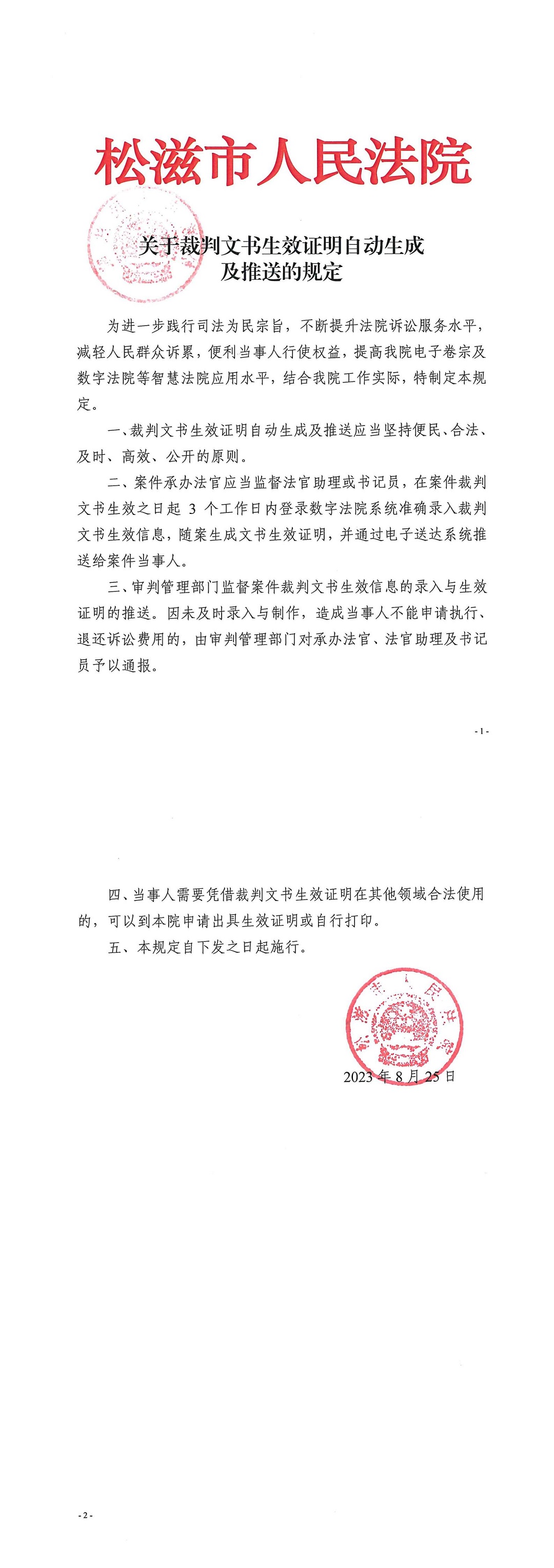 关于裁判文书生效证明自动生成及推送的规定_00.jpg