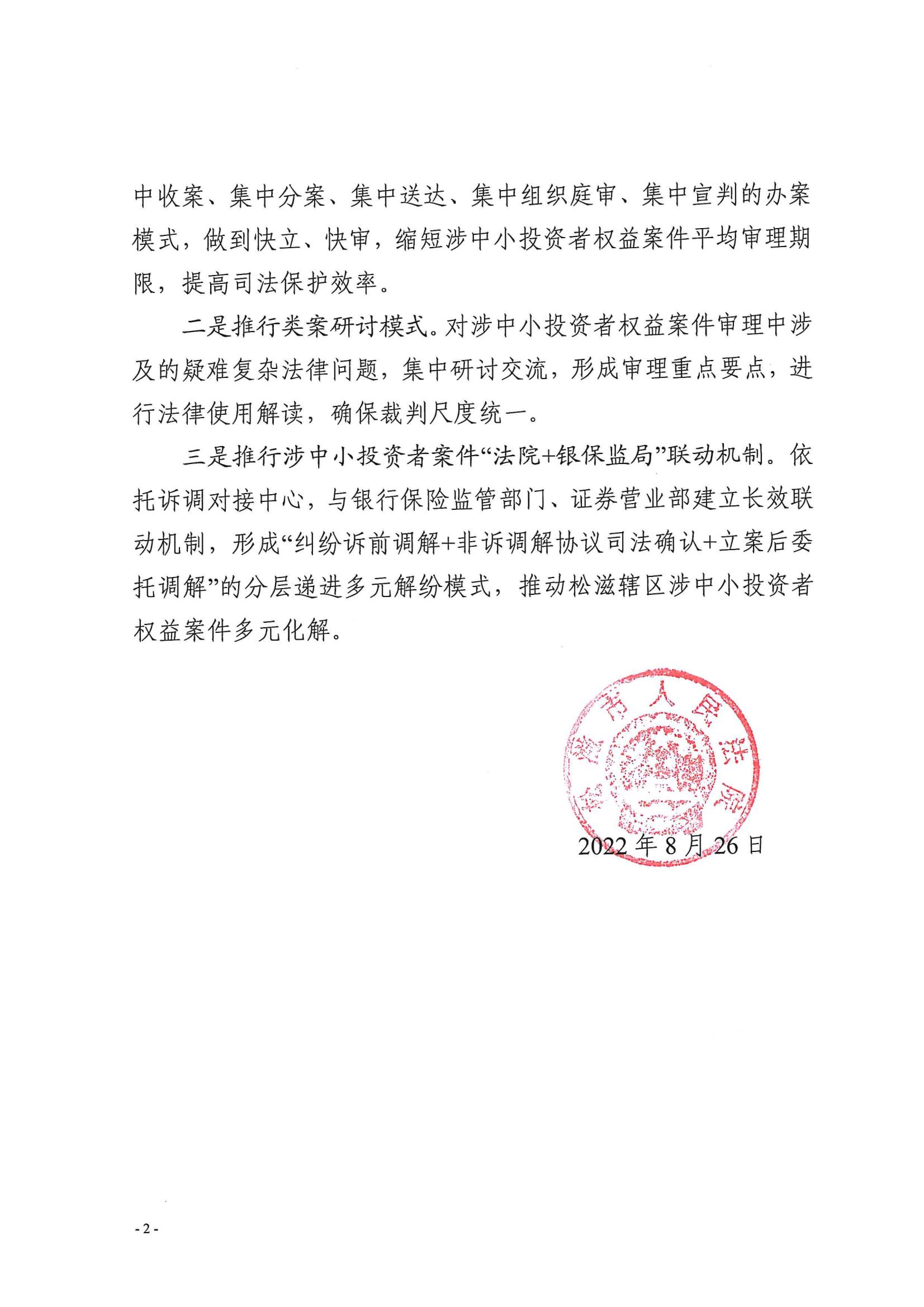 关于组建涉中小投资者权益案件专业化审判团队的通知_01.jpg