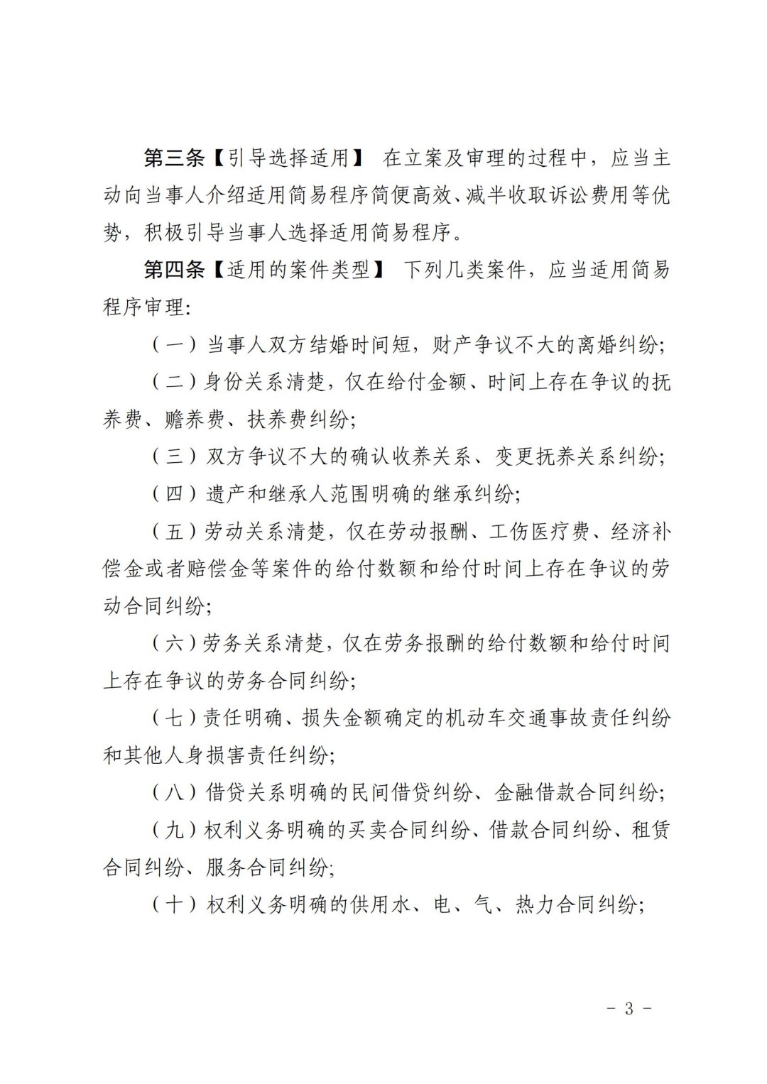 关于印发《松滋市人民法院关于适用简易程序审理民事案件的规定（试行）》的通知  10.21(已签章)_02.jpg