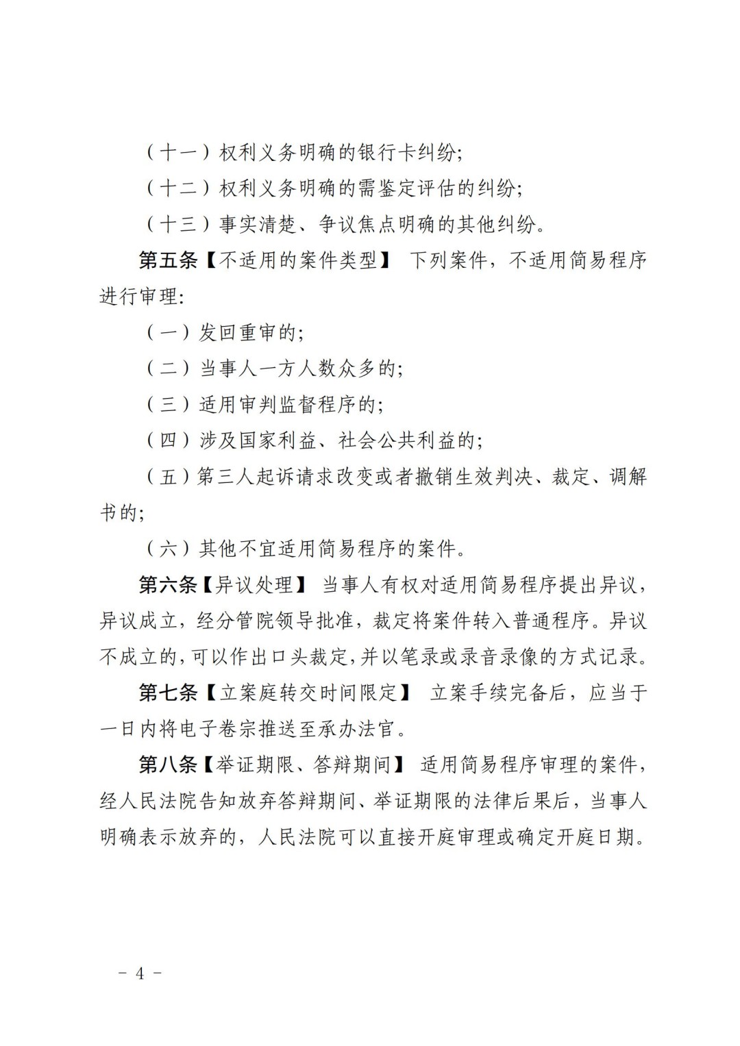 关于印发《松滋市人民法院关于适用简易程序审理民事案件的规定（试行）》的通知  10.21(已签章)_03.jpg